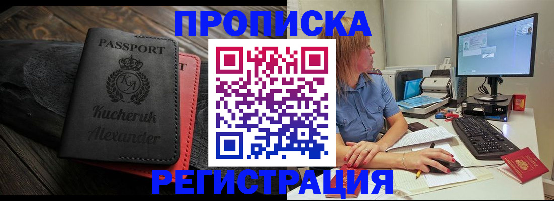 прописка для школы в Оренбурге