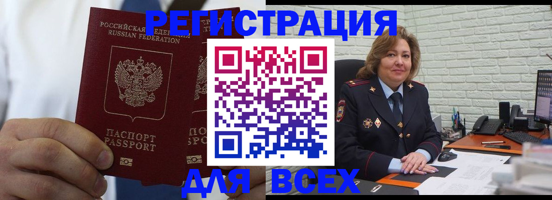 прописка законно в Оренбурге