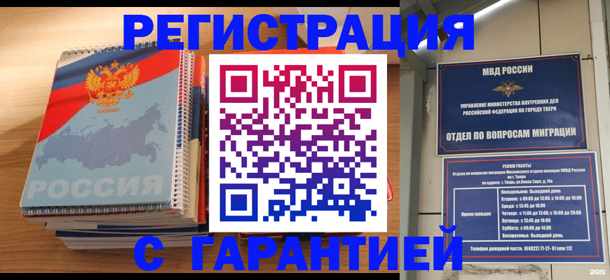 временная регистрация гарантия в Оренбурге