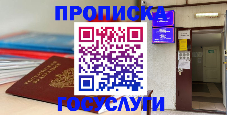 прописка законно в Оренбурге