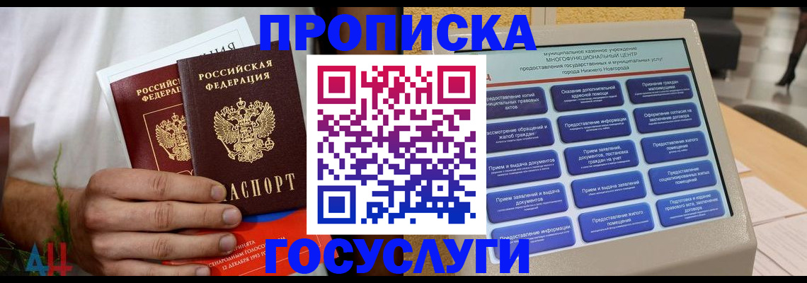 прописка в квартире в Оренбурге